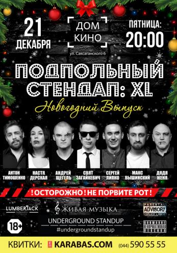 Предновогоднее настроение: куда пойти в Киеве в декабре